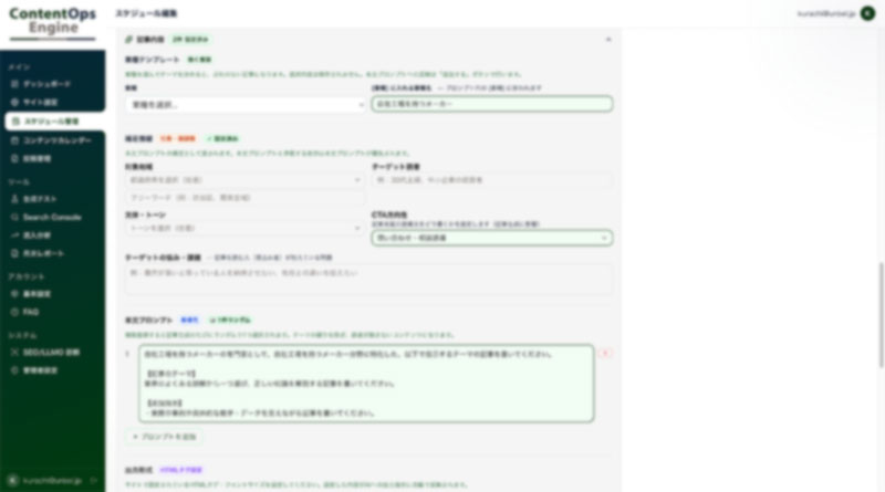 コンテンツ自動投稿のスケジュール設定画面