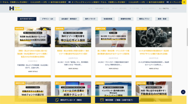 顧客サイトに自動投稿されたSEO記事の一覧