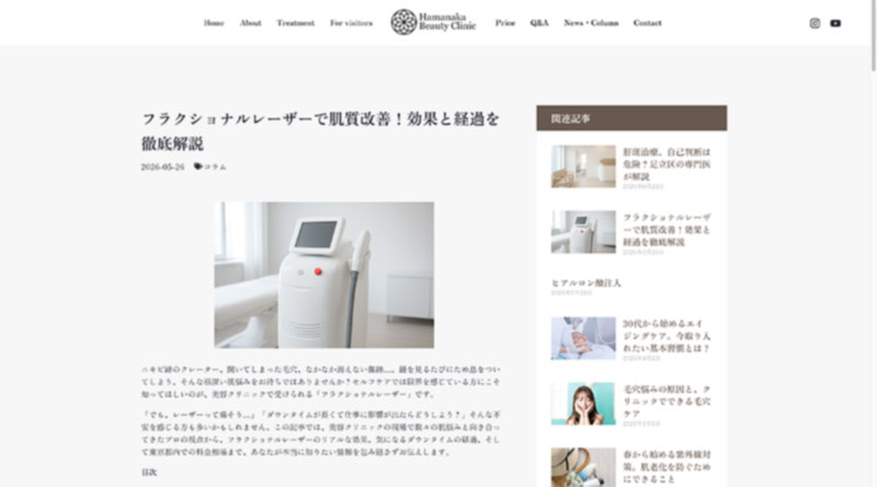 美容クリニック向けにAIが自動生成したブログ記事
