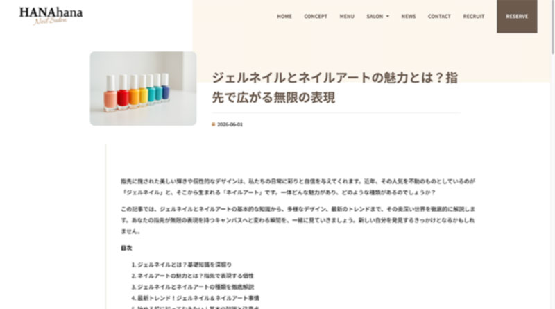 ネイルサロン向けにAIが自動生成したブログ記事